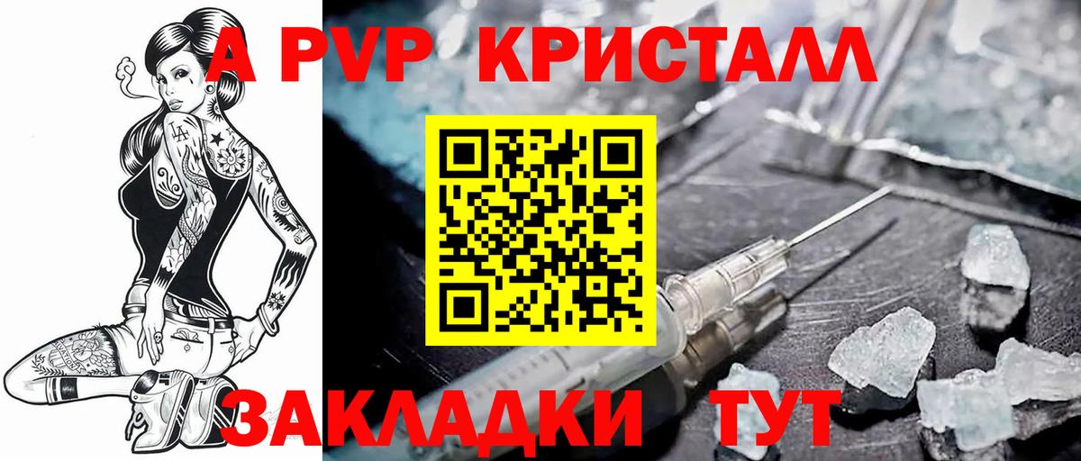 A-PVP крисы CK Губкин