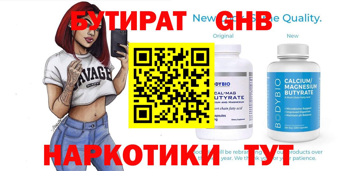 БУТИРАТ оксана Губкин