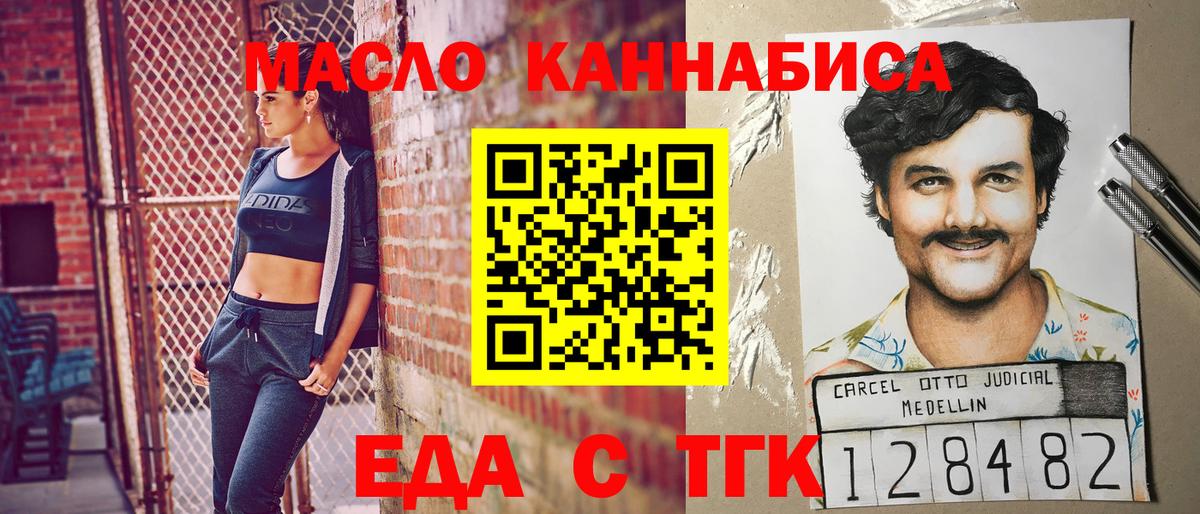 Губкин  Еда ТГК марихуана  Вход с VPN 