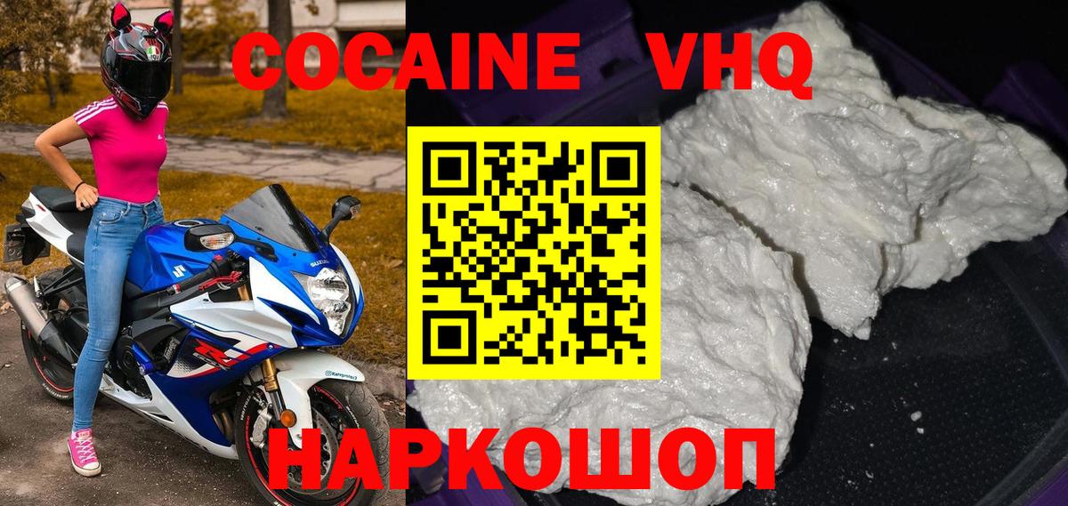 Губкин  COCAIN 97%  Вход с VPN  Кокаин  КОКАИН Колумбийский 