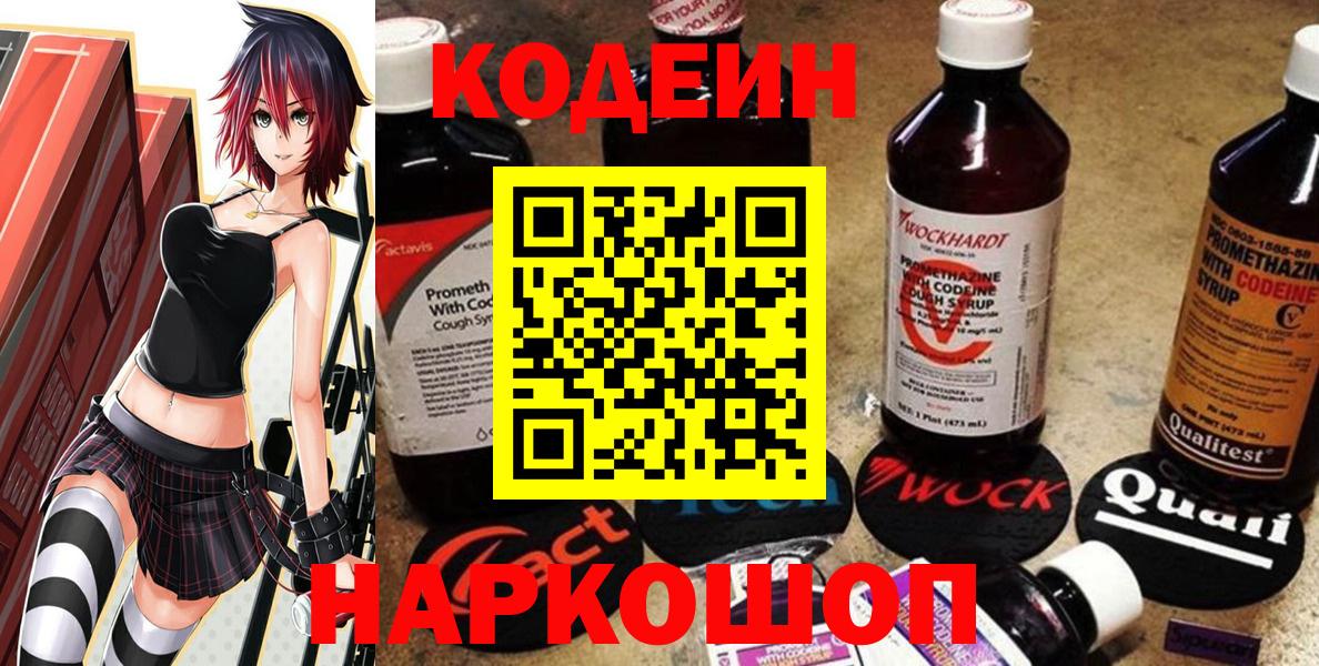 Codein Purple Drank Губкин