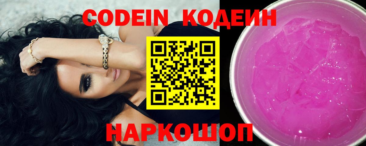 Кодеин напиток Lean (лин)  Губкин  Кодеиновый сироп Lean Purple Drank 