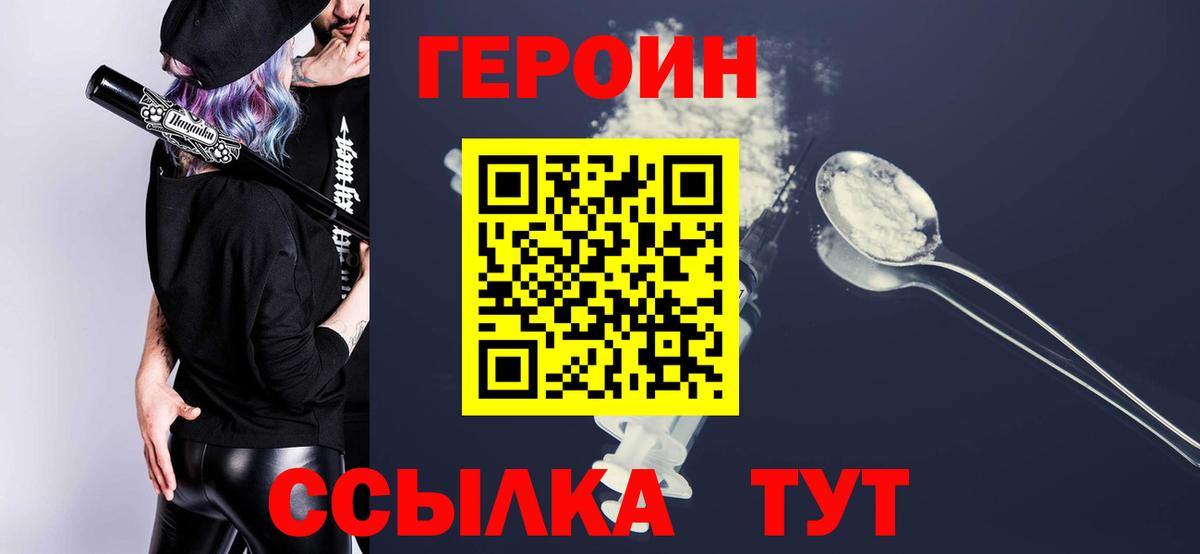 ГЕРОИН белый Губкин