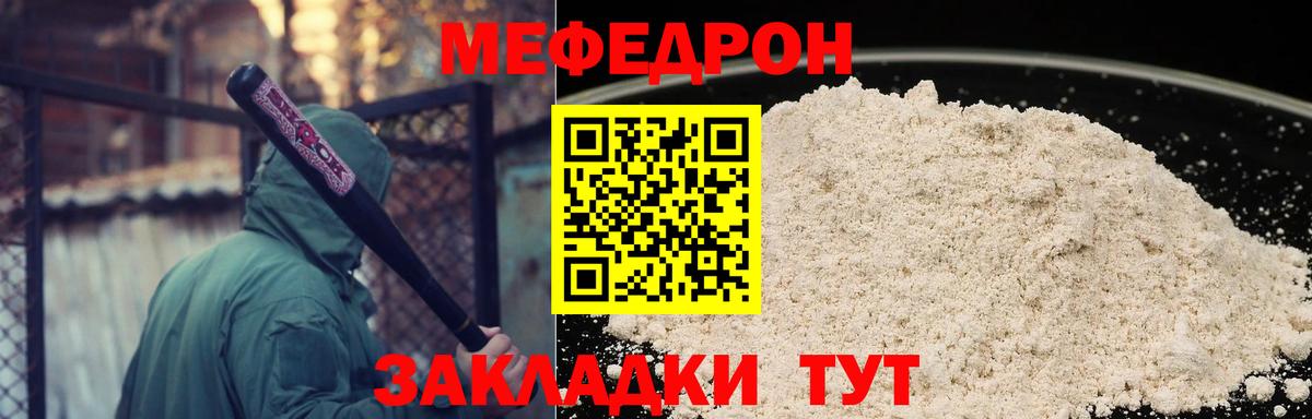 Мефедрон  Губкин  МЯУ-МЯУ VHQ  Мефедрон мука 