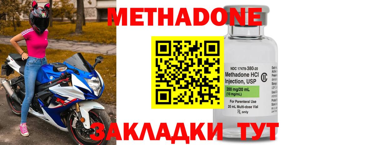 Метадон methadone  Губкин  Метадон VHQ 