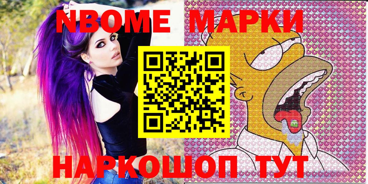 Марки NBOMe 1,8мг Губкин